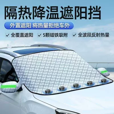 Car snow shield Cover, Front Glass Cover, Blackout Cloth