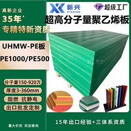 HDPE板;UHMWPE板;PE塑料板