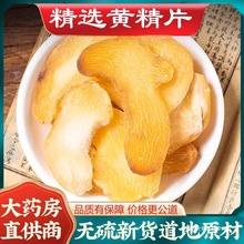 黄精片中药材包生鸡头黄精干货切片新货男性泡酒天无硫500g克包装