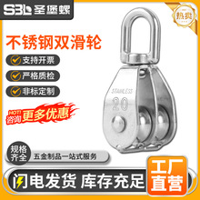 304不锈钢双滑轮起重升降轨道滑轮钢丝绳牵引渔网滑轮定滑轮滑车