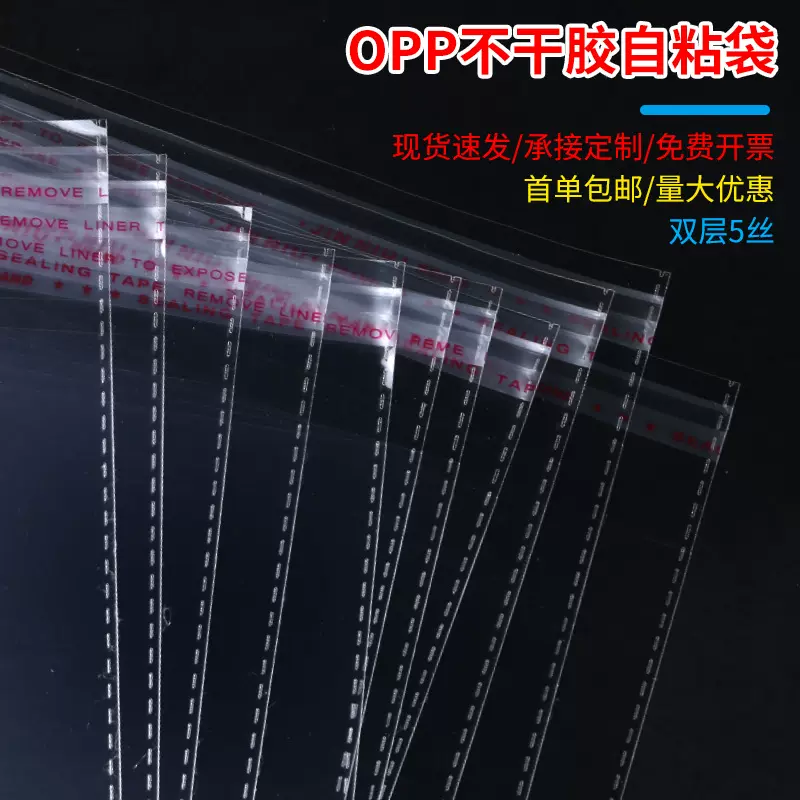 现货opp自黏袋批发饰品塑料包装袋透明不干胶自封袋opp自粘袋