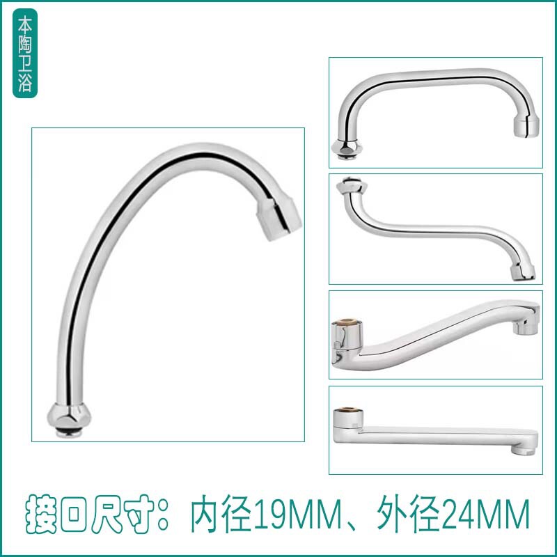 厨房水龙头出水大弯管面盆龙头旋转万向管起泡器延伸器维修配件|undefined