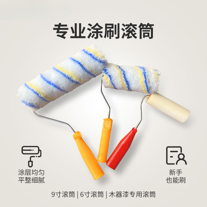 滚筒刷9寸乳胶漆涂料滚刷4寸大小拇指滚芯6寸8寸滚子无死角滚筒刷