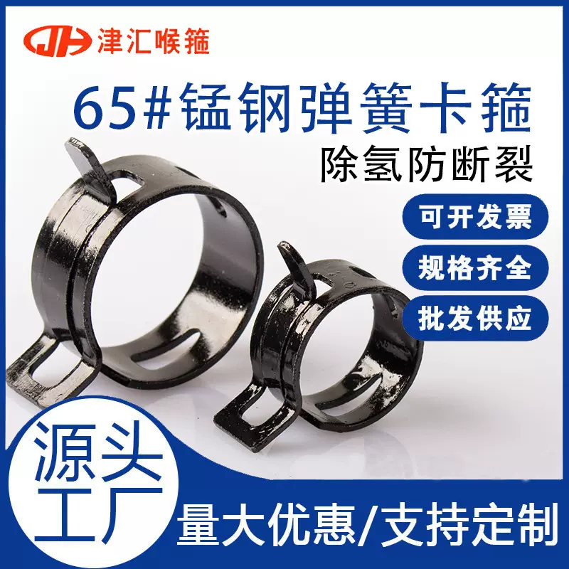 弹性卡箍手捏日式65锰钢弹簧卡箍卡扣达克罗黑色汽车水油管夹喉箍