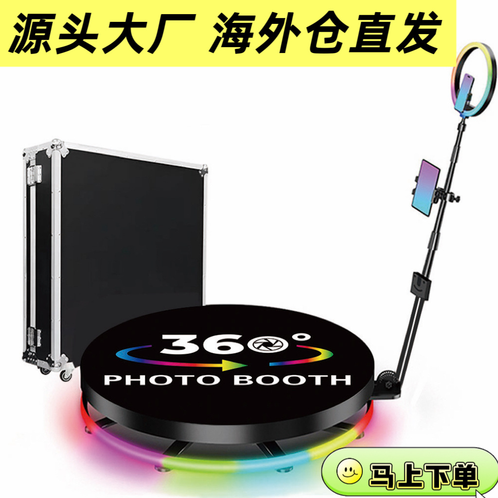外贸专业厂家360 photo booth航空箱纸箱亚克力360度环绕拍摄台