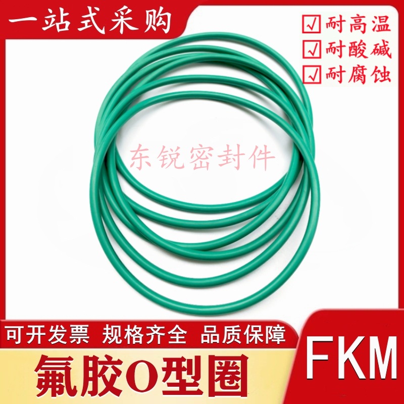氟胶FKMO型圈 耐高温压 耐磨耐酸碱密封圈垫外径30-200*线径5.7mm