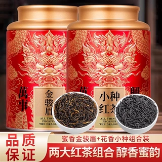 正宗红茶新茶正山小种金骏眉浓香耐泡自己喝茶叶散茶罐装厂家批发