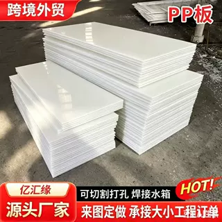 PP板生产厂家白色耐酸碱pp塑料板可切割打孔焊接水箱聚丙烯板