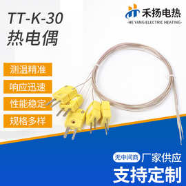 TT-K-30 KIC热电偶传感器 K型热电偶传感器多个插头焊点式测温线