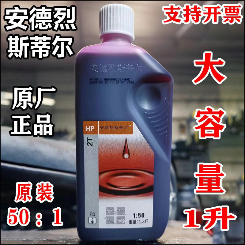 油锯机油斯蒂尔油锯专用机油正品混合合成50:1斯蒂尔油锯二冲机油
