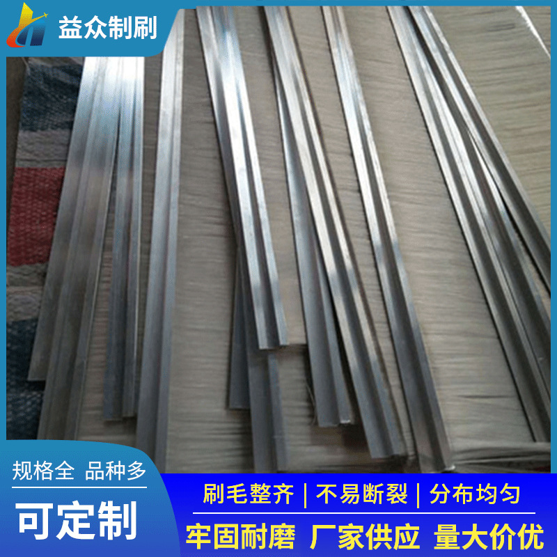 铁皮尼龙毛刷 防尘毛刷条 铝合金条刷 不锈钢丝刷 条刷