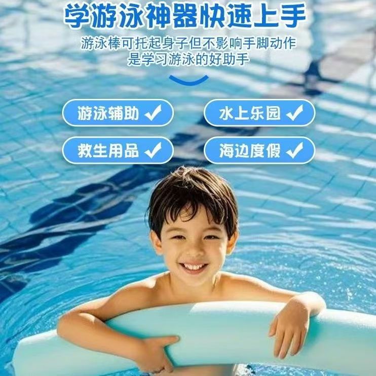 Summer swimming buoyancy stick, foam float stick, solid foam stick for adults and children, water toy