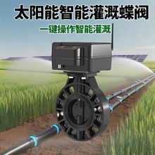太阳能全自动电动蝶阀 农业灌溉水阀控制阀门园林远程浇水控制阀