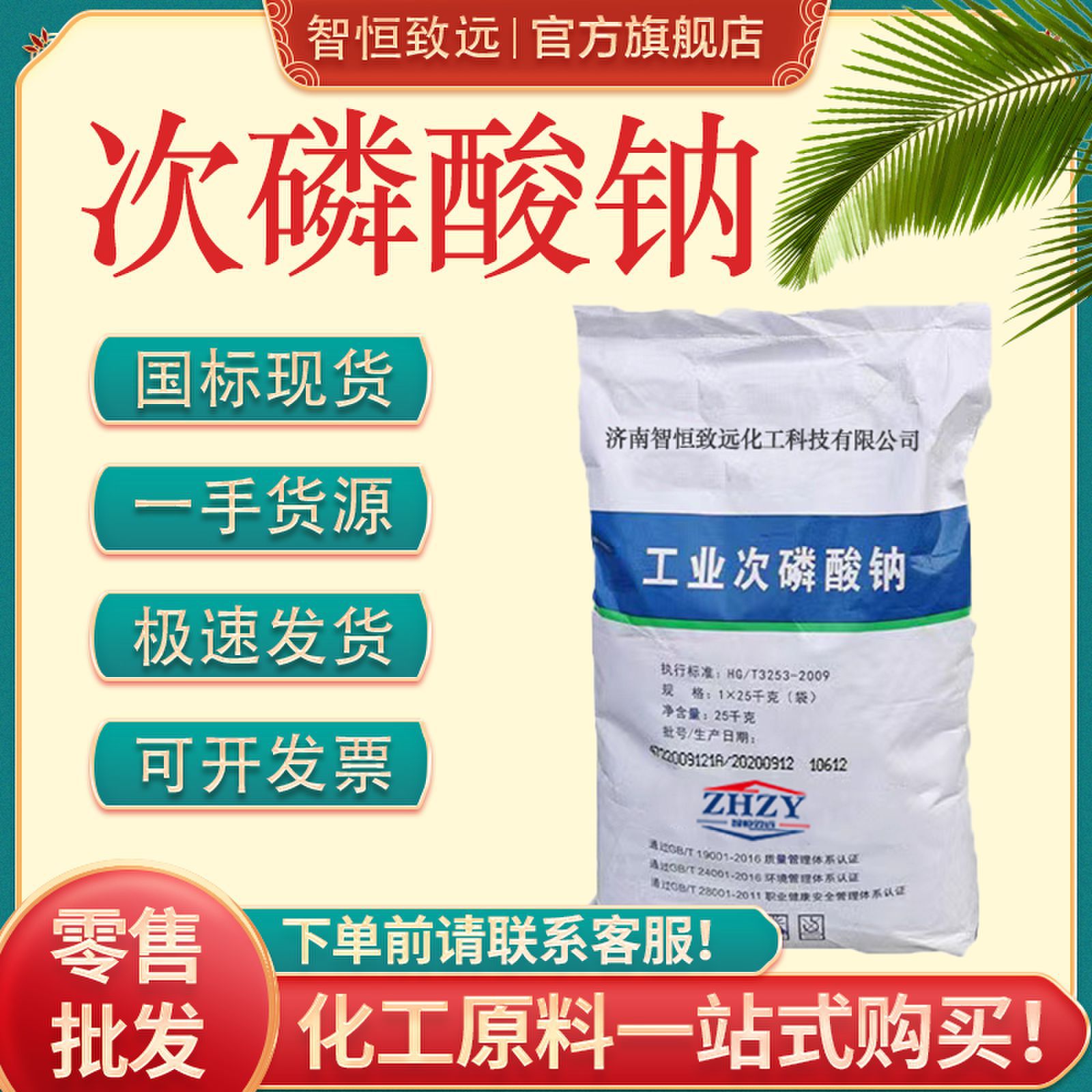 现货供应次磷酸钠工业级 减水剂用湖北 兴发次磷酸钠 次磷酸钠