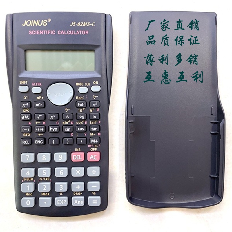 众成JONIUS学生计算器！82ms-c函数机 学校科学