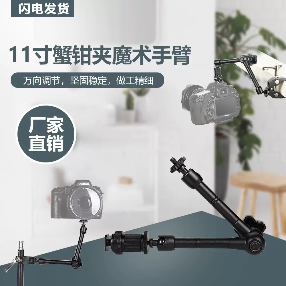 直销7寸支架 拓展怪手固定大号蟹钳夹 11寸C型魔术手臂悬手机支架