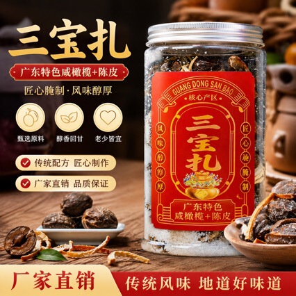 Wholesale Dried Tangerine Peel Three-Treasures Tea, Guangdong Specialty Dried Tangerine Peel Strips, Salty Olive Three-Treasures Tea Substitute for Health Conditioning