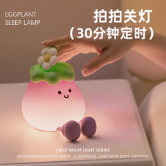 新商品のアニメのナスの小夜の明かりの寝室の柔らかい光は目を保護して寝ます雰囲気のシリコンのゴムの明かりの3段は時間を調節して明かりを消します。