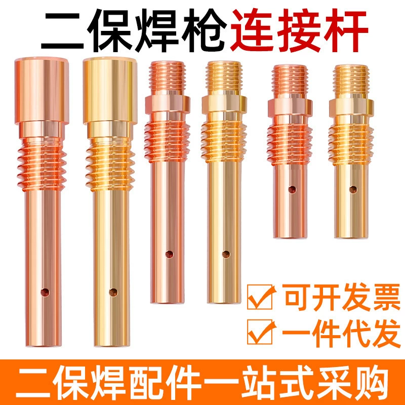 Два экранированных сварочных шатуна Проводящее гнездо сопла 200A 350A 500A Внутренний провод внешний провод газовый экранированный сварочный шатун красная медь латунь