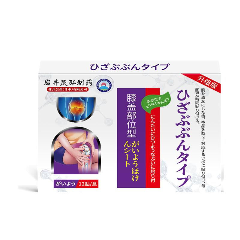 岩井弘膝ツボ貼り膝痛み滑膜半月板関節損傷痛み貼り工場直営|undefined