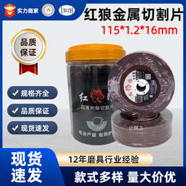 红狼工业级切割片金属木材通用快速切割经久耐用盒装