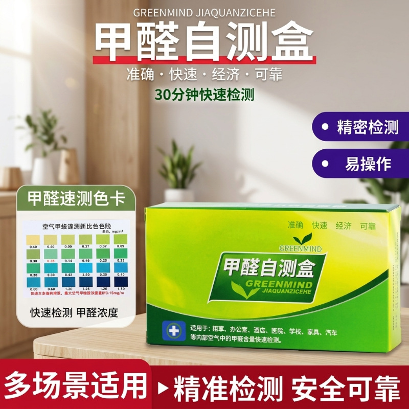 Formaldehyde Test Kit Test Paper Test Agent Self-Test Professional Indoor Rapid and Convenient Testing for Rooms and Workshops Self-Test Kit Use