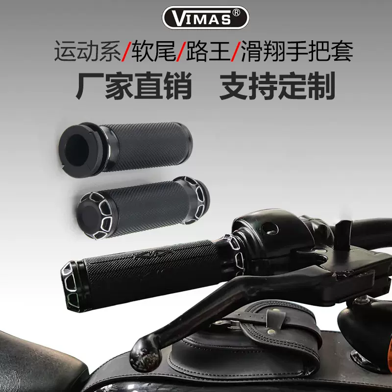 哈雷摩托车改装配件把手哈雷大滑翔公路街道路王铝合金电子把手套