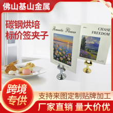 定制标价签夹子碳钢标签夹桌面立式餐牌夹食品烘焙用OEM/ODM跨境