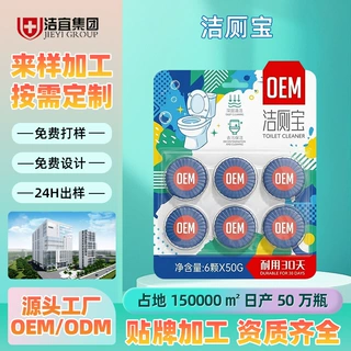 蓝泡泡洁厕宝代加工自动清洁剂马桶洁厕剂卫生间除臭剂厂家定制