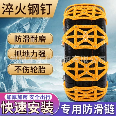 Car Anti-Skid Chain Off-Road Tire snow chain