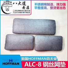 美国HOFFMAN荷夫曼ALC-8 钢丝网垫洗衣设备 衣领袖夹机光面夹机
