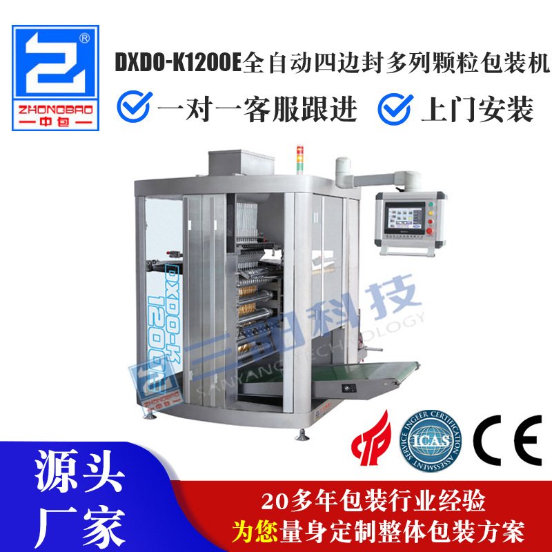 供应味精白糖麦片洗衣粉全自动四边封多列颗粒包装机