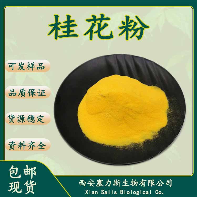 Sailis Biotech Has In-Stock Supply of Osmanthus Flower Powder Raw Powder/Water-Soluble Osmanthus Flower Powder Golden Osmanthus Flower Powder 1kg. Welcome to Inquire Sailis Biotech Has In-Stock Supply of Osmanthus Flower Powder Raw Powder/Water-Soluble Osmanthus Flower Powder Golden Osmanthus Flower Powder 1kg. Welcome to Inquire