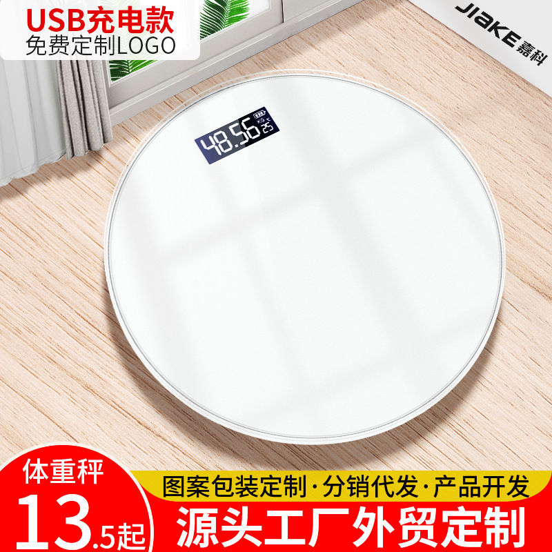加工定制 家用充电电子称体重秤圆秤人体秤女宿舍成人健康减脂称|ru