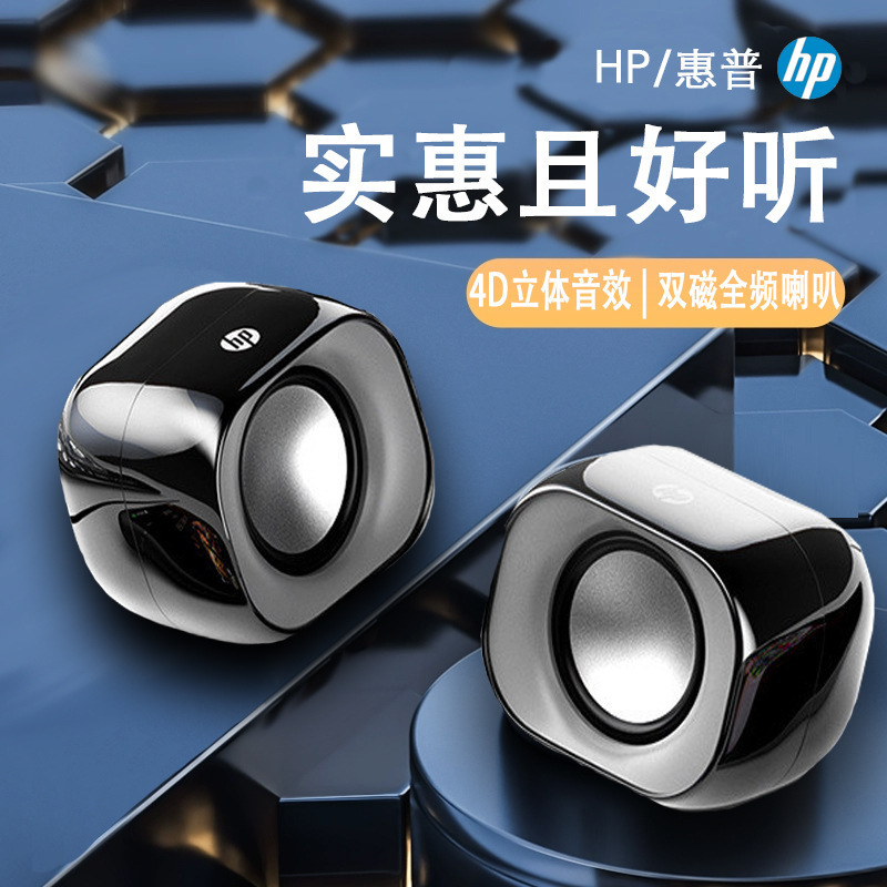 HP DHS-2111 オーディオ コンピュータ デスクトップ ノートブック 有線小型スピーカー サブウーファー 2 チャンネル多機能|undefined