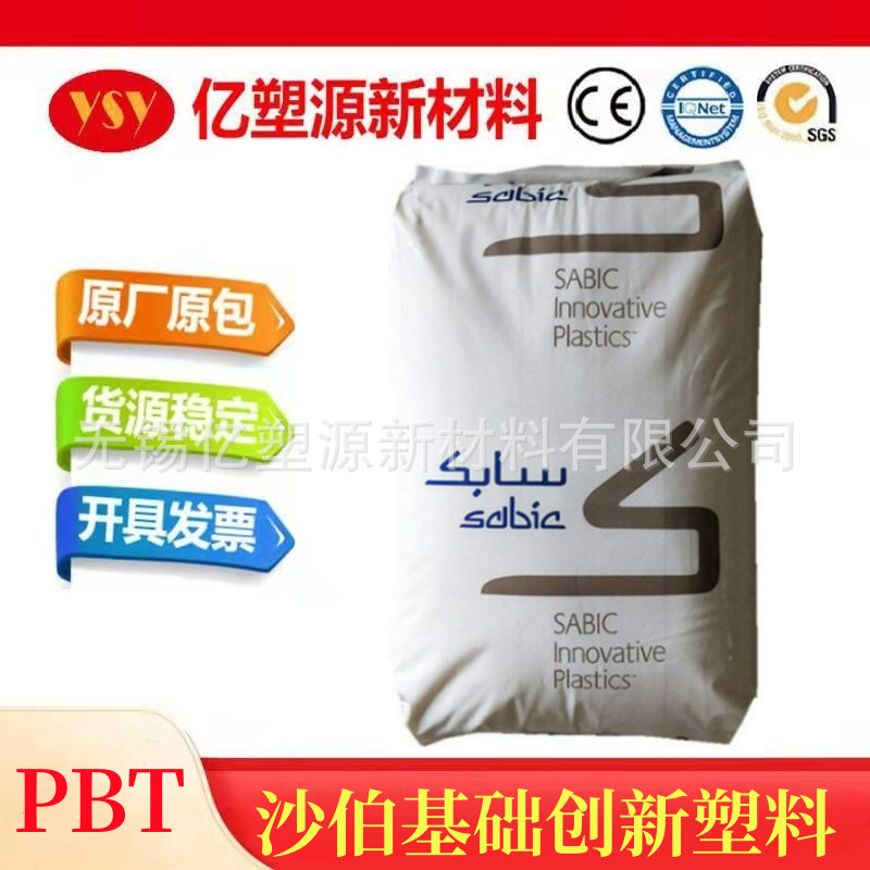 PBT 沙伯基础 DR48-1001 阻燃级 增强级 注塑级  玻纤增强 抗冲击