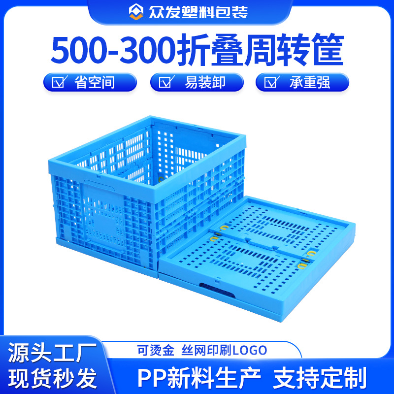 加厚水产运输折叠塑料筐蓝生鲜配送折叠筐仓储物流运输折叠周转筐