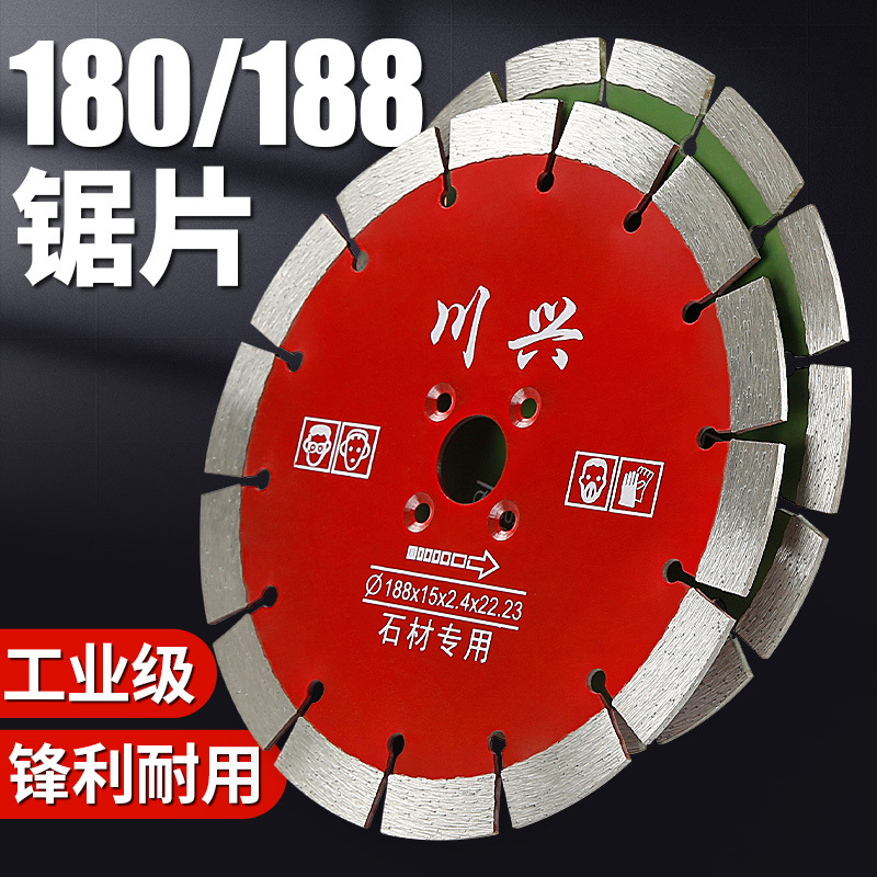 188石材切割片180加宽金刚石锯片花岗岩石雕开墙槽专用锋利耐用型