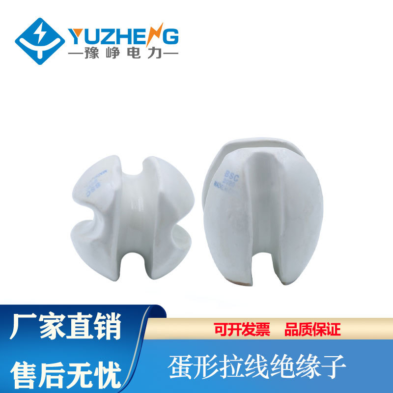 蛋型拉线绝缘子、拉线球、拉紧绝缘子、通信广播用拉线球