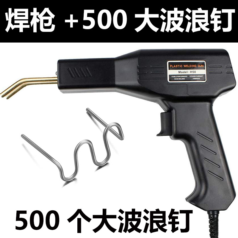 Reparación de parachoques del coche pistola de soldadura parche de plástico pistola de reparación de grietas máquina herramienta pistola de soldadura de fusión en caliente artefacto de soldadura