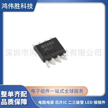 ԭ�b��Ʒ �NƬ NCE4953 SOP-8 30V/5.1A �pP�ϵ� MOS��Ч����оƬ