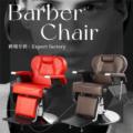 电商理发椅跨境美发椅棕色男士理发椅高性价比剪发椅理容椅厂家