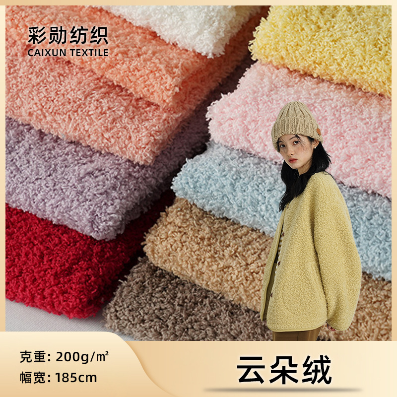 现货单面双面云朵绒蚂蚁绒 云朵绒银丝绒玩具家居服鞋材面料