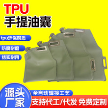 便携式可折叠手提油囊多功能加厚油袋车载备用油袋tpu软体储油囊