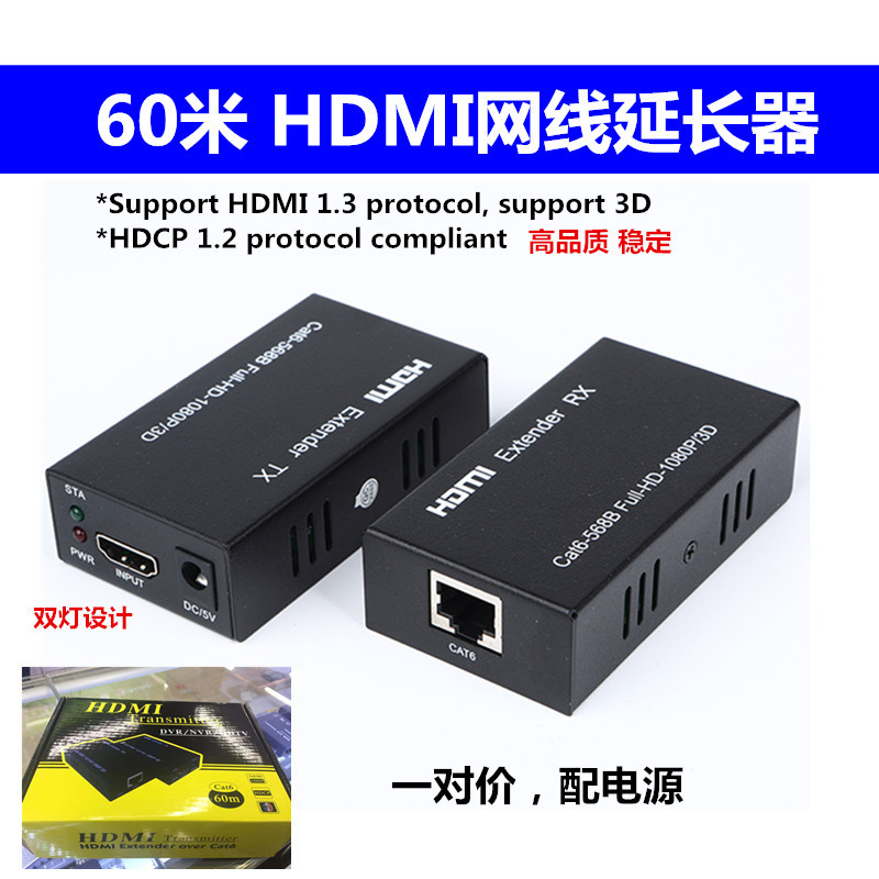 60米HDMI单网线延长器 hdmi转网线rj45信号放大传输器