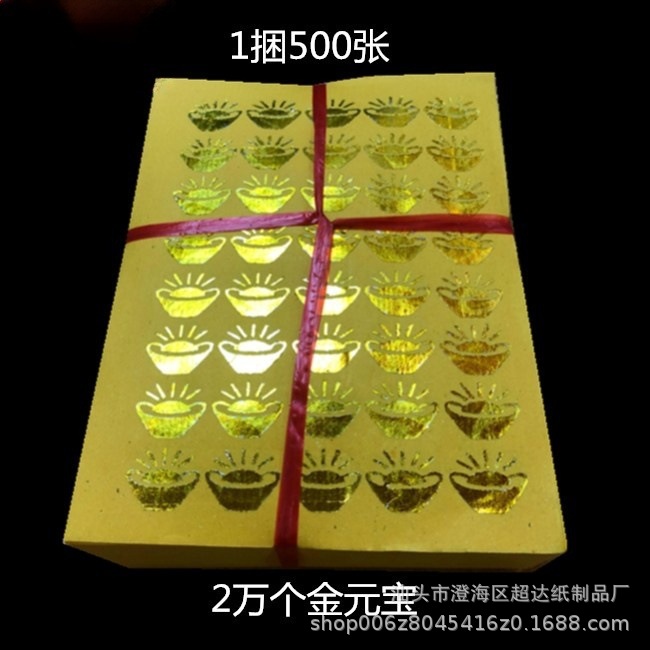 A5烫金元宝纸3