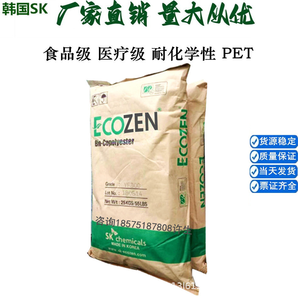 食品级PET Claro 200 韩国SK ECOZEN