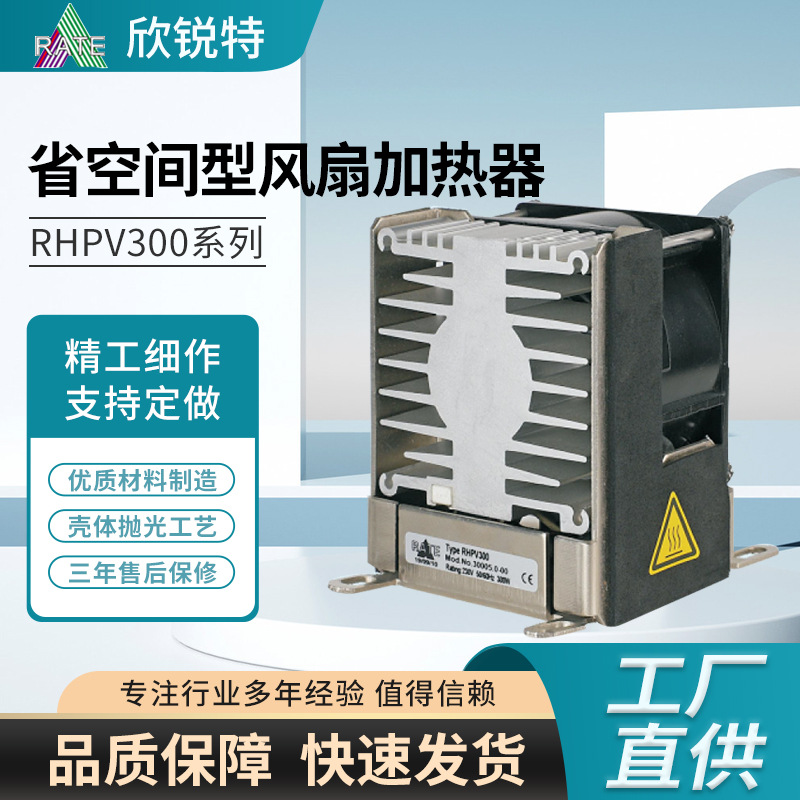 机柜加热器省空间型风扇加热器 外壳加热器配电柜除湿 ptc加热器