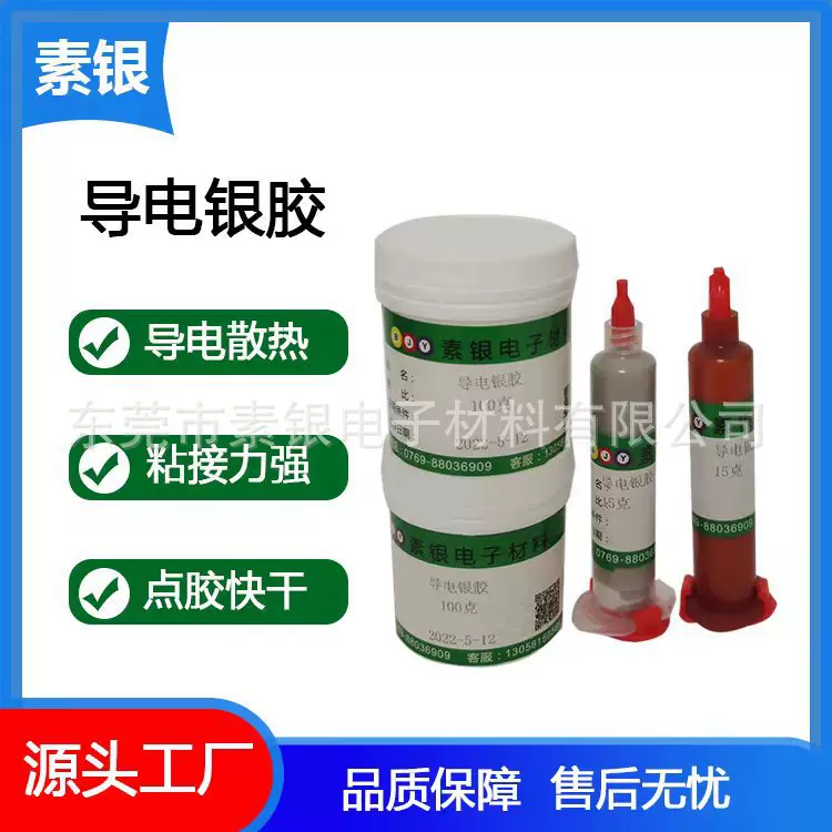 快干导电银胶  导电银胶  模组导电银胶  LED灯散热银胶 导电银浆