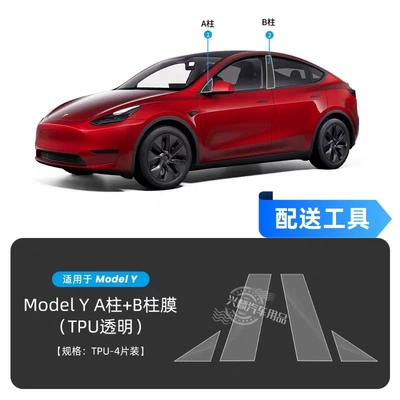 Changing Film Transparent Film, Auto Color Change Film - tesla-model-y-ab-center-pillar-film-transparent-high-quality-tpu-special-car-data-can-be-distributed-and-shipped-on-behalf-of-others